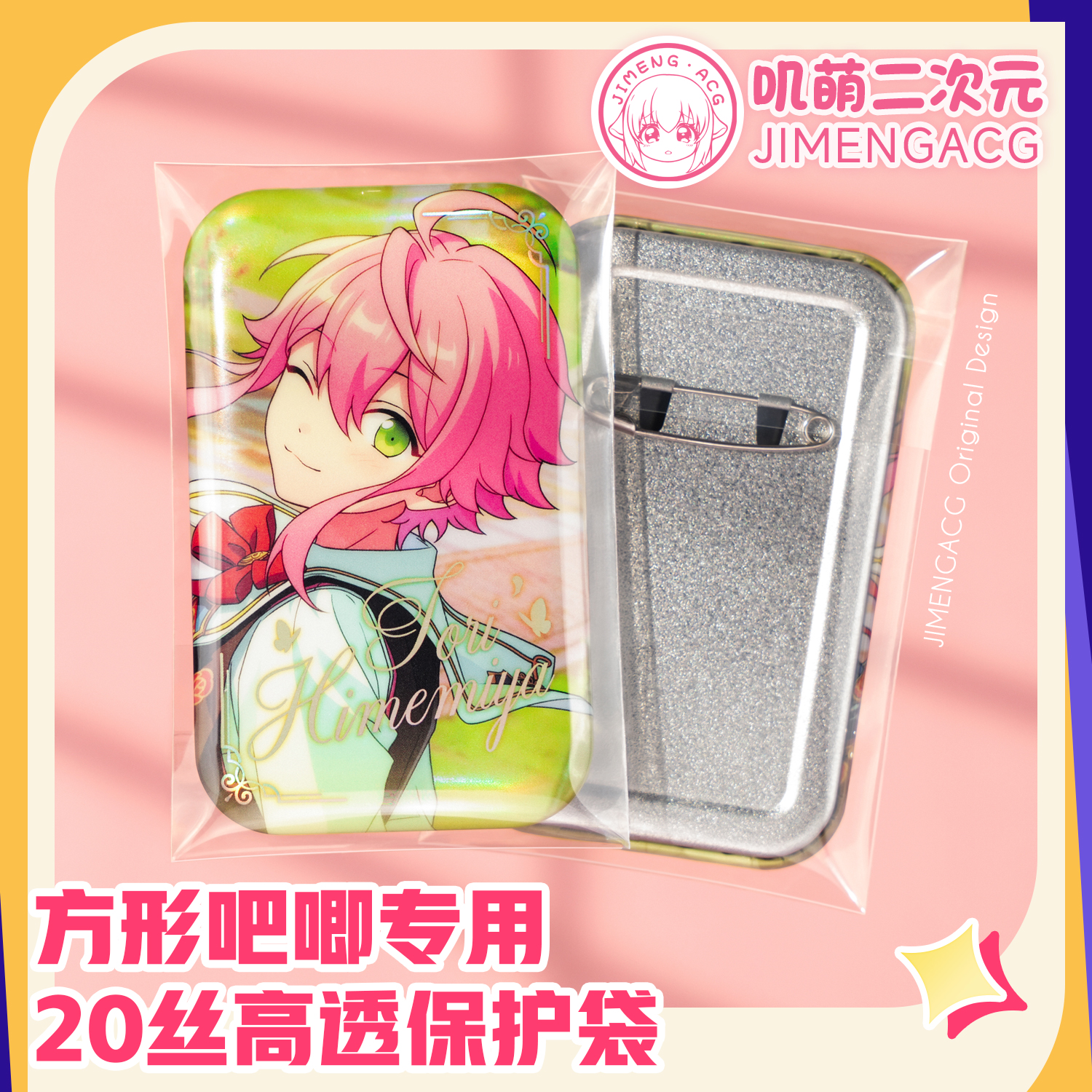 方形吧唧专用自封袋20丝保护套