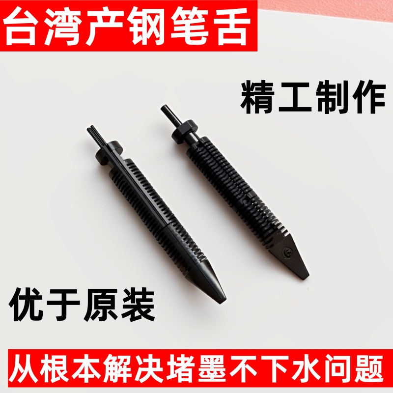 通用毕加索钢笔替换笔舌
