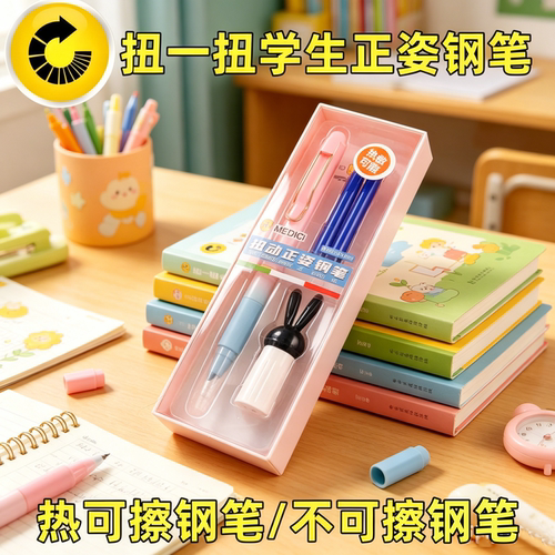 小学生热可擦EF旋转钢笔