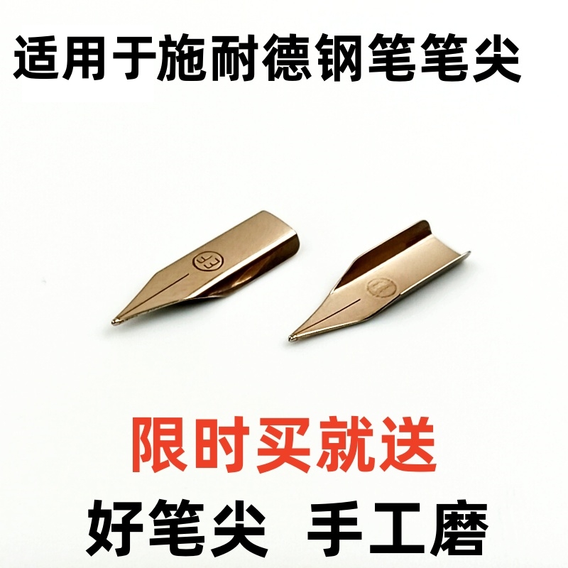 适用于施耐德钢笔尖EF0.35笔尖