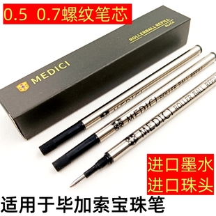 适用于毕加索螺纹宝珠笔芯螺旋宝珠笔芯替换芯0.50.7笔芯钢杆笔芯