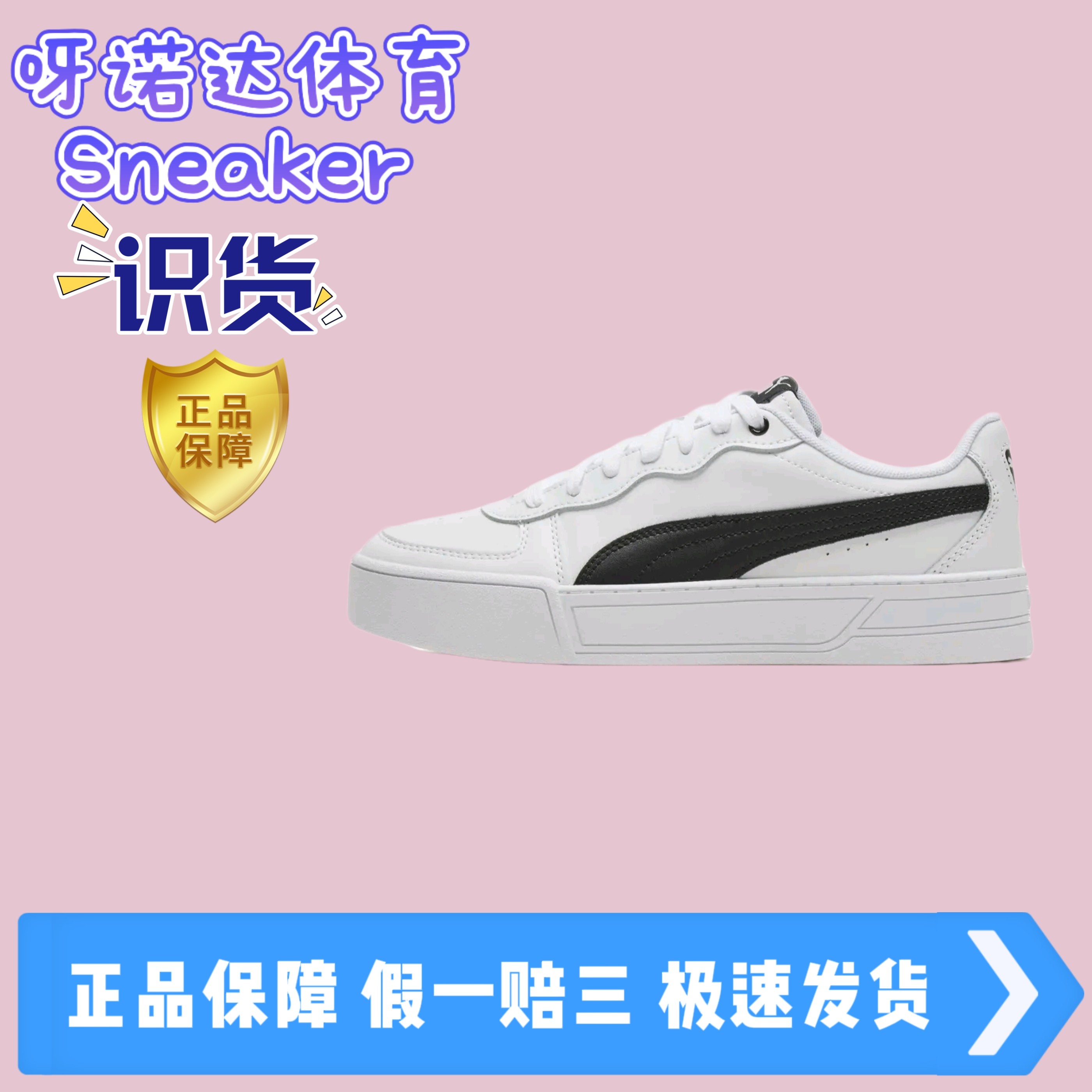 彪马PUMA Skye皮革街头风防滑低帮板鞋女款白黑
