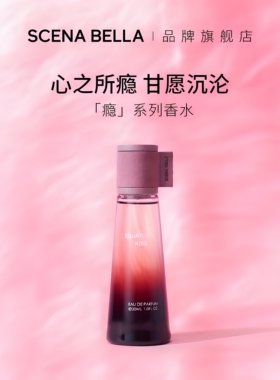 SC姗那贝拉瘾系列小众香水女士香正品持久淡香高级礼盒生日礼物