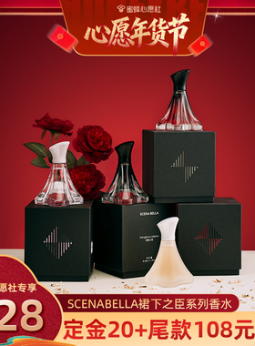 【26号0点付尾款！】SC姗那贝拉裙下之臣小众香水女士