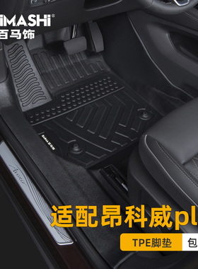 适用于别克昂科威plus脚垫21-26款全包围Avenir艾维亚专用tpe汽车