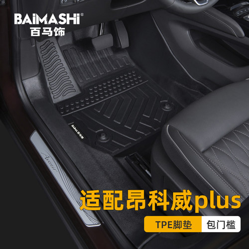 别克昂科威plus脚垫全包围专用