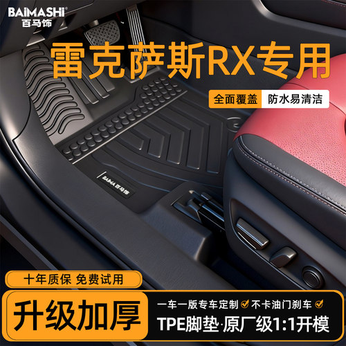 适用于雷克萨斯rx脚垫全包围专用