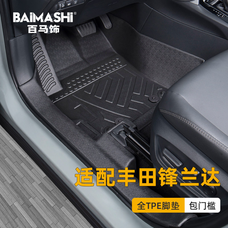 适用于丰田锋兰达脚垫20-26款全包围专用广汽双擎改装tpe汽车