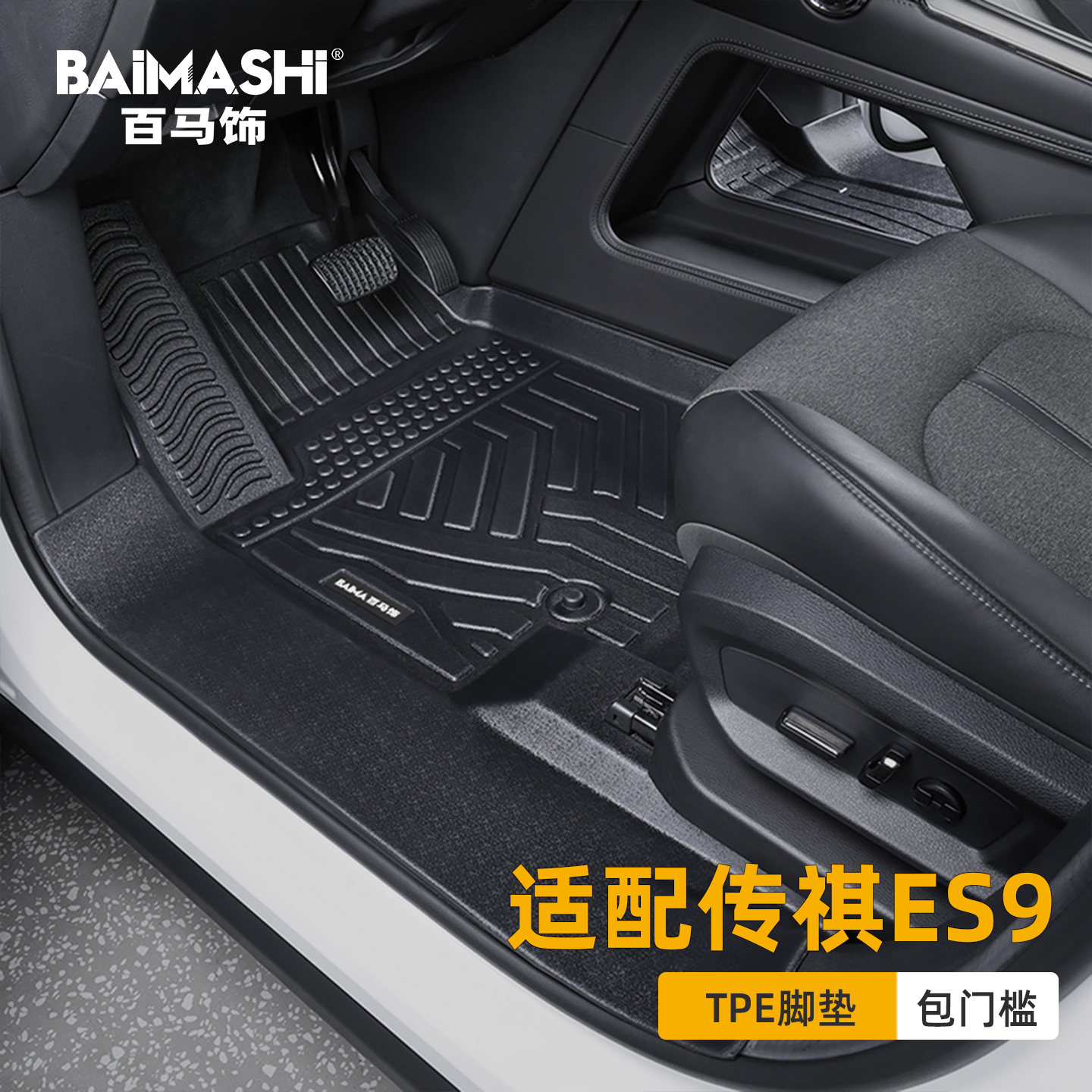 适用于传祺es9脚垫全包围专用