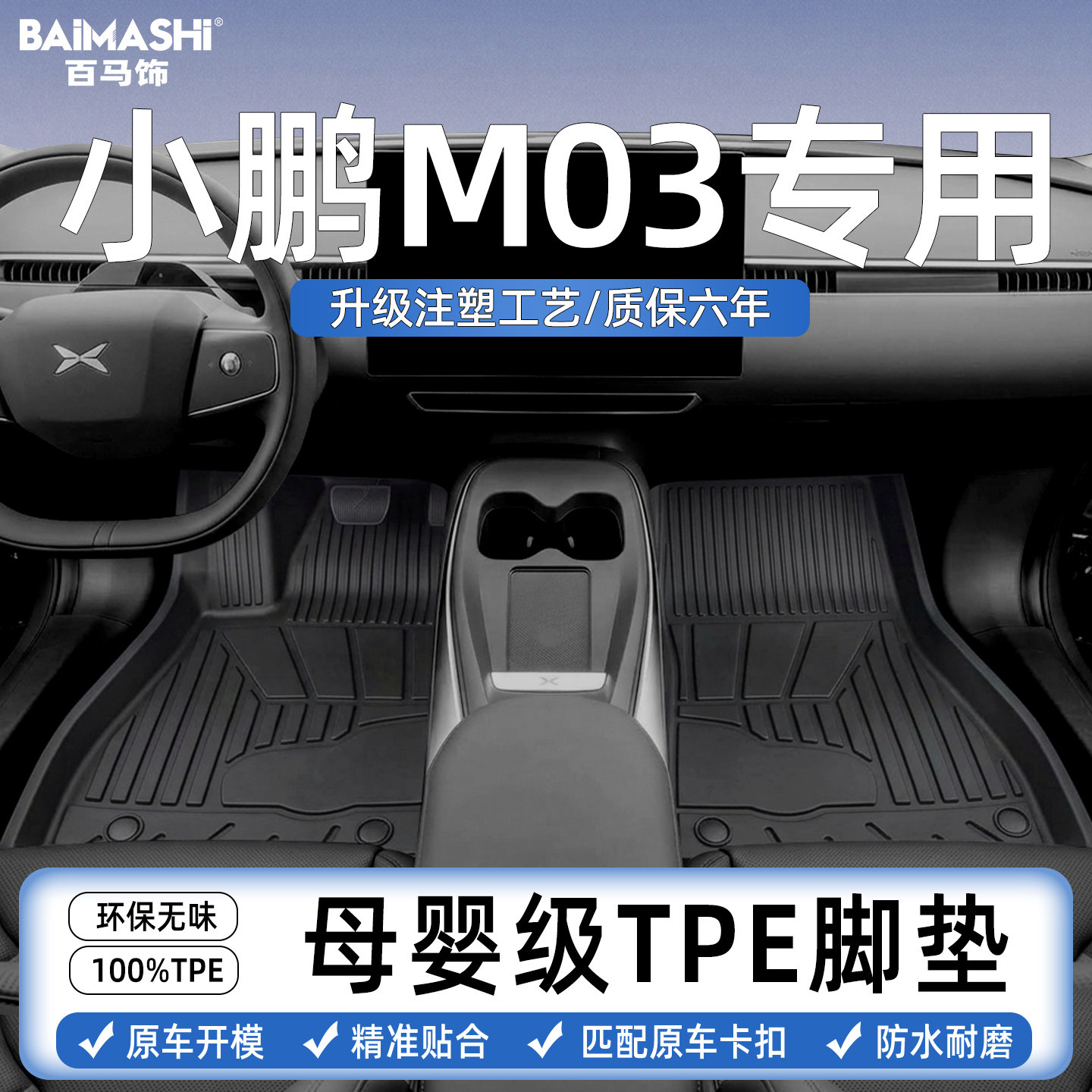 适用于小鹏m03脚垫专用图片