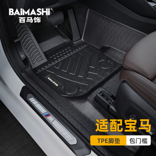 适用于宝马脚垫全包围专用
