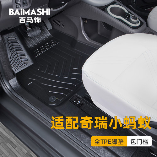 奇瑞小蚂蚁qq3ev脚垫全包围专用