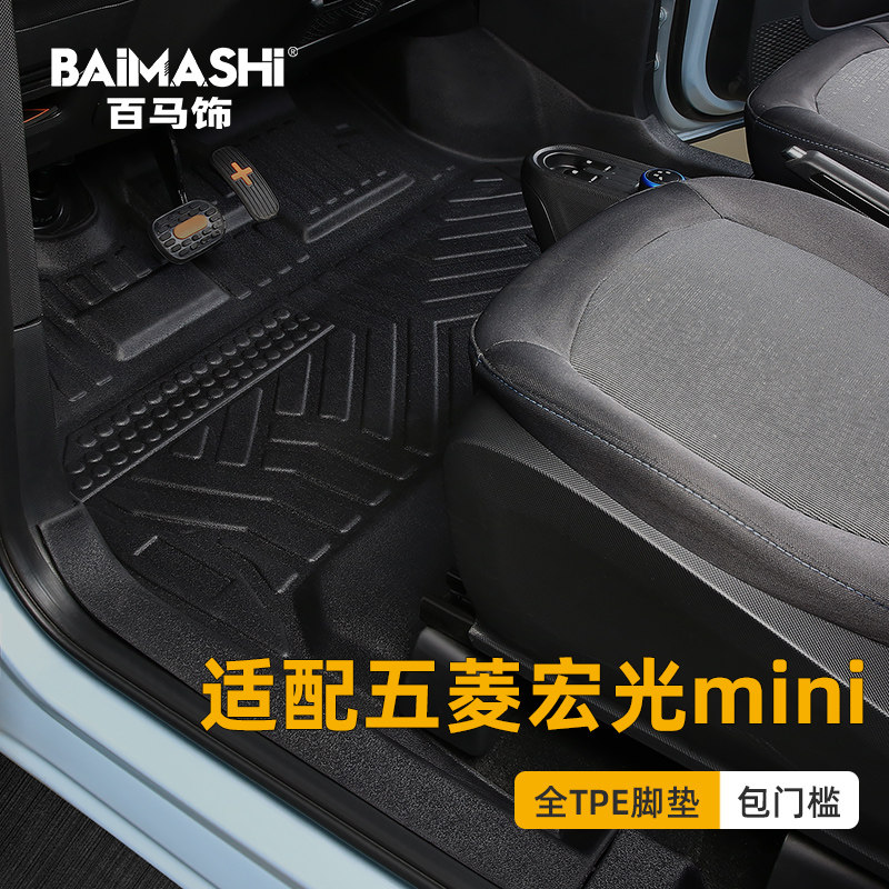 适用于五菱宏光mini脚垫全包围