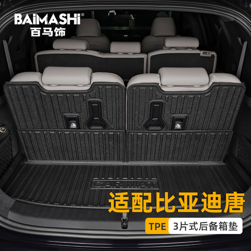 适用比亚迪唐后备箱垫全包围专用