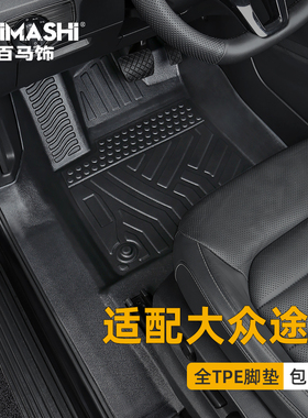 适用大众途昂脚垫17-25款途昂x pro全包围专用七座7座改装tpe汽车