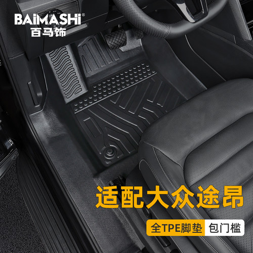 适用于大众途昂脚垫全包围专用