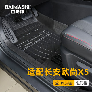 适用于长安欧尚x5脚垫21-24款全包围专用欧尚x5plus改装tpe汽车