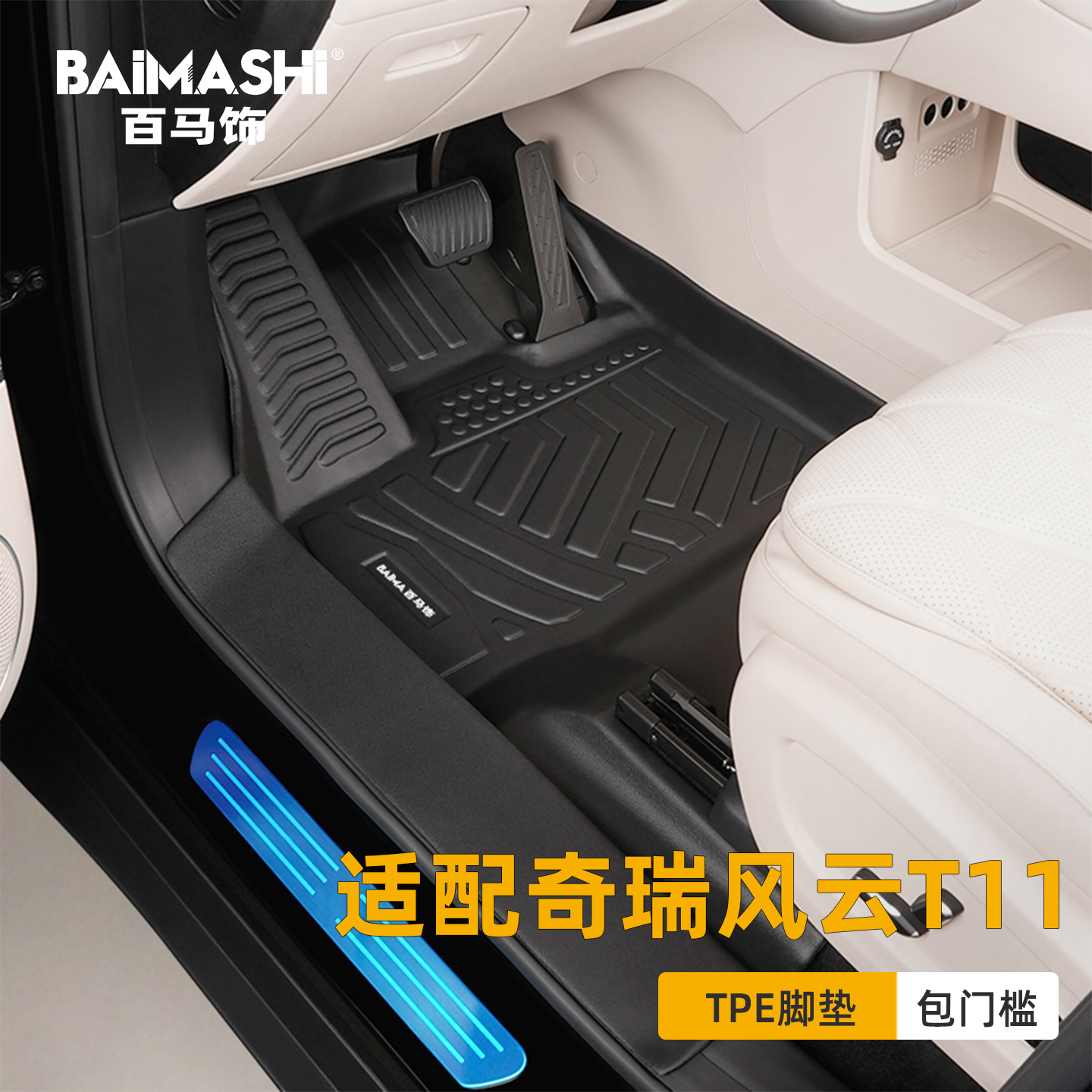 适用于风云T11脚垫全包围专用