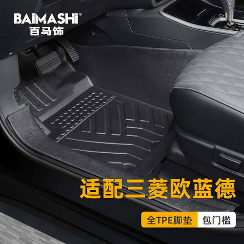 三菱欧蓝德帕杰罗阿图柯脚垫专用