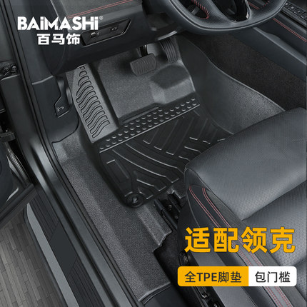 适用领克06脚垫02 05 10emp 10ev z10 z20全包围专用改装汽车tpe