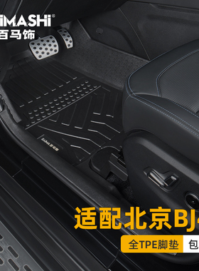 适用于北京bj40脚垫16-26款plus bj40l全包围专用增程汽车改装tpe