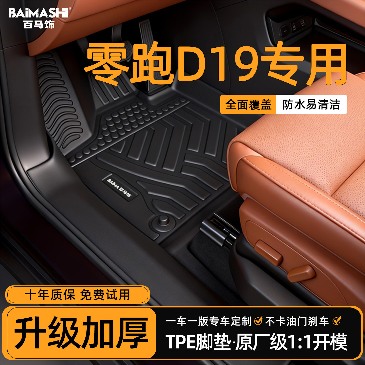 零跑d19脚垫26款全包围专用图片