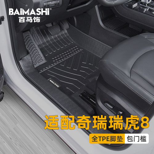 适用于奇瑞瑞虎8脚垫全包围专用