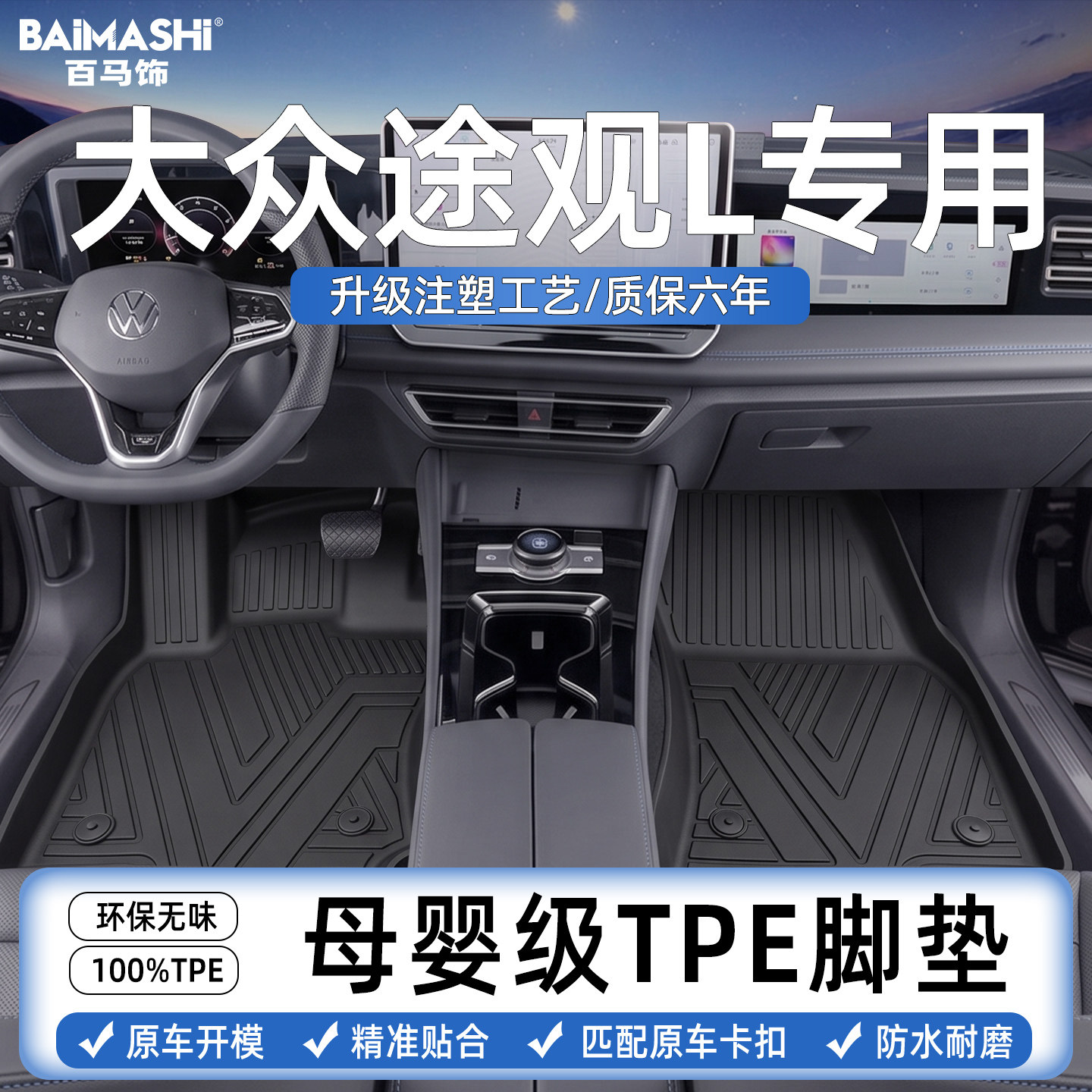 适用于大众途观l脚垫途观pro