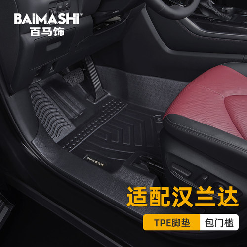 适用于丰田汉兰达脚垫全包围专用