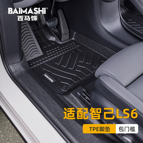 适用于智己脚垫全包围专用