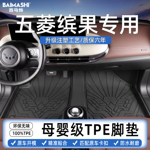 适用于五菱缤果脚垫专用
