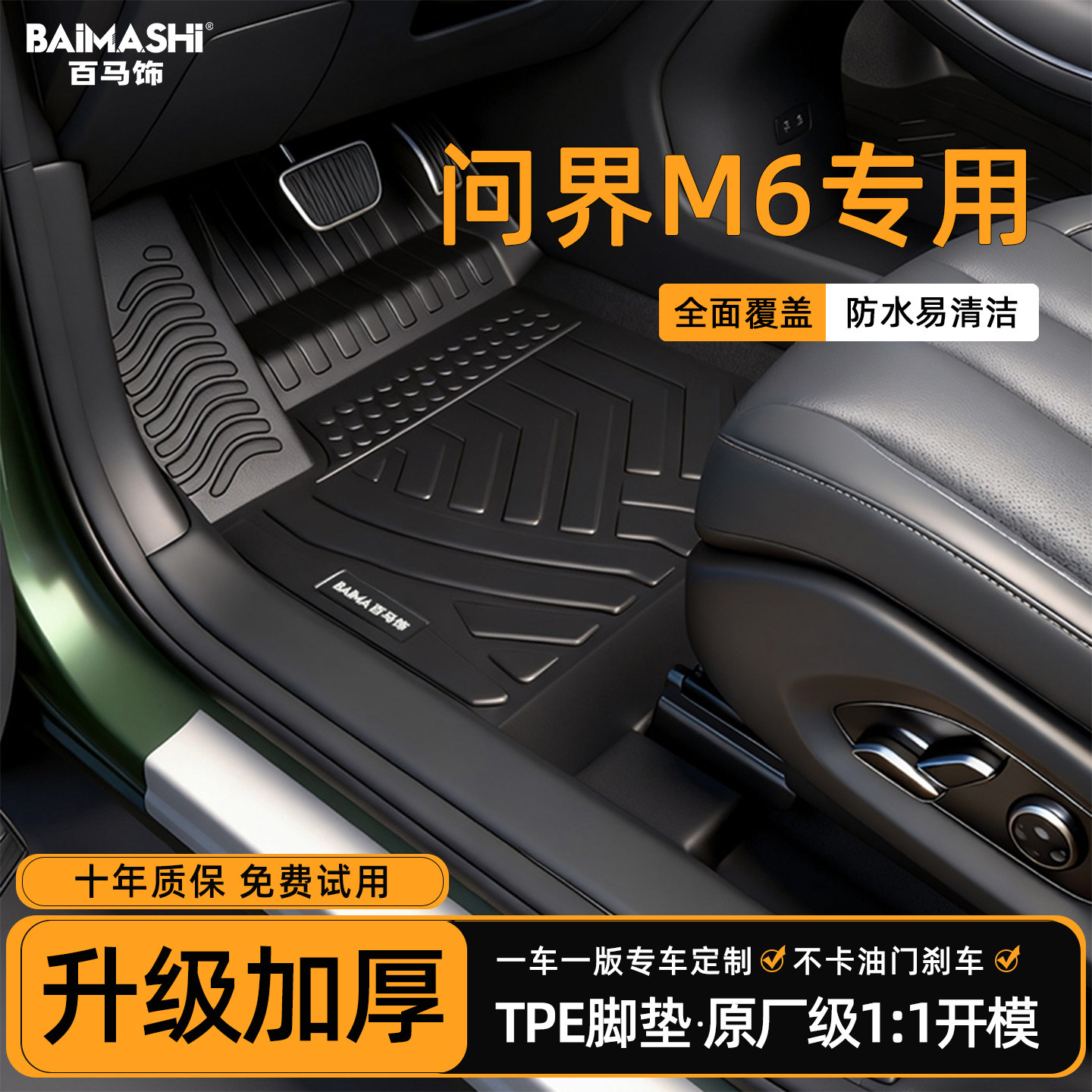 适用于华为问界m6脚垫全包围专用