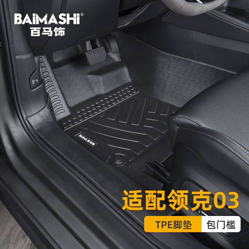适用于领克03脚垫全包围专用图片