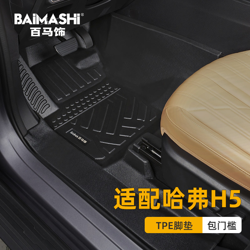 适用于长城新哈弗h5脚垫23-25款全包围专用哈佛改装包门槛tpe汽车