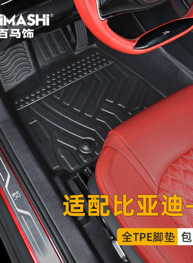 适用于比亚迪汉dmi脚垫20-25款ev dm dmp l全包围专用改装tpe汽车