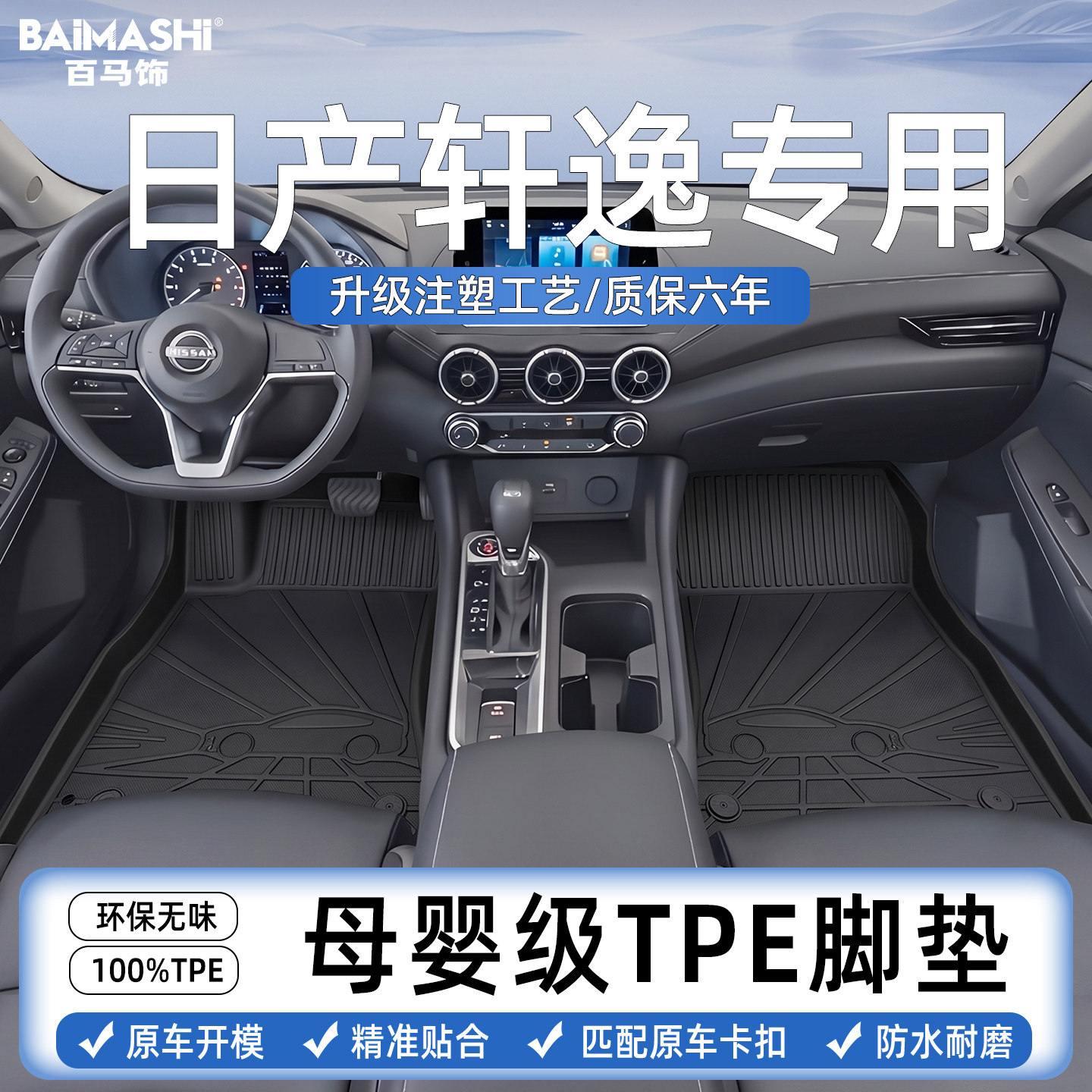 适用于日产轩逸脚垫专用