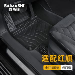 适用于红旗hs5脚垫红旗h5经典hs3全包围专用改装防水汽车用品全包