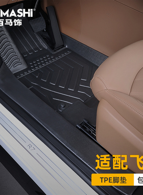 适用飞凡r7 er6 f7脚垫21-25款全包围专用新能源电动汽车上汽tpe