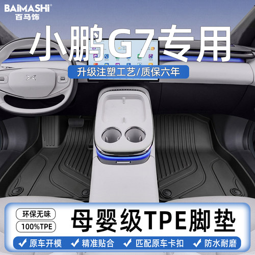 适用于小鹏g7脚垫专用