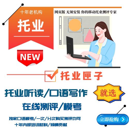 托业模考匣盒子 托业听读 在线测评 华为口语写作模拟真题库 资料