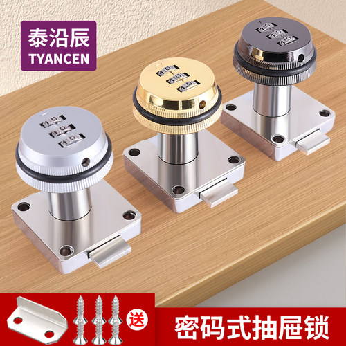 泰沿辰抽屉密码锁八种颜色供选