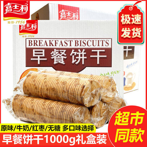 嘉士利早餐饼干三个口味可选