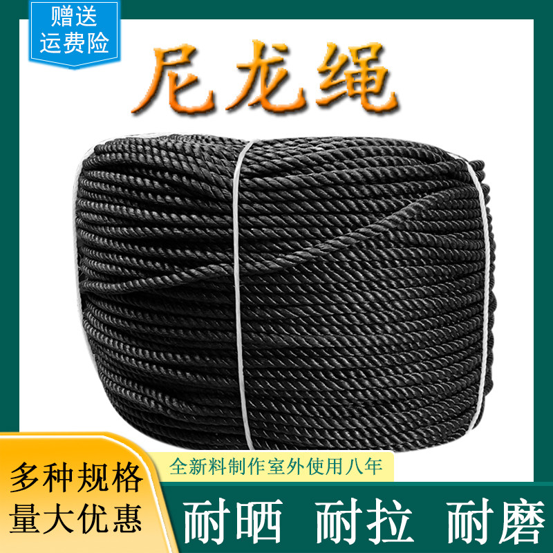 绳子黑色捆绑耐磨货车尼龙绳塑料
