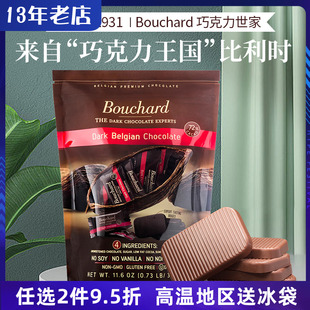 比利时进口Bouchard纯黑巧克力牛奶72%黑巧可可脂小零食喜糖年货