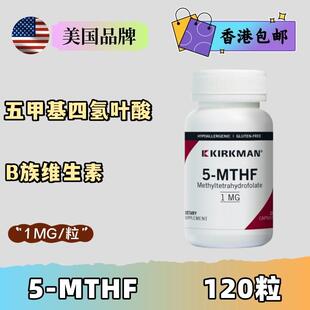 KIRKMAN 五甲基四氢叶酸 5MTHF儿童叶酸补充 活性叶酸 维生素B族