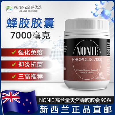 新西兰直邮NONIE高含量蜂胶胶囊90粒7000mg强化免疫官方原装正品