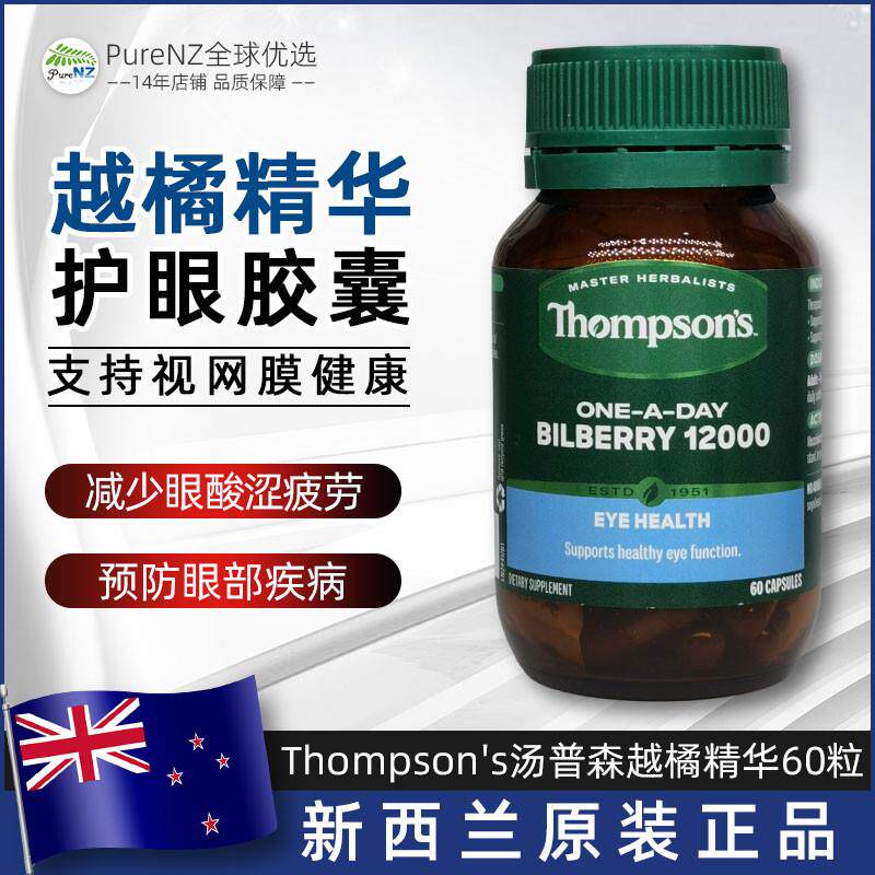 现货新西兰Thompsons汤普森越橘护眼胶囊60粒减少眼疲劳酸涩正品
