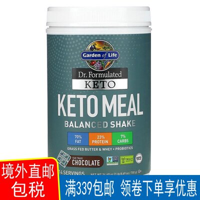 15年老店直邮 Garden of Life KETO MEAL  生酮平衡奶昔 700克