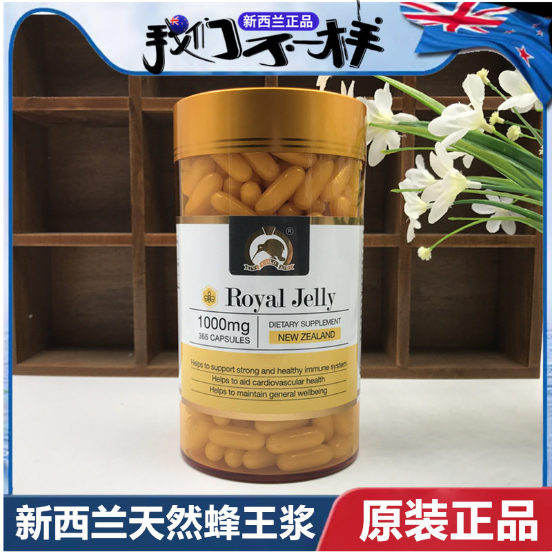 现货澳洲天然蜂王浆胶囊365粒蜂皇浆冻干粉Gold kiwi新西兰进口