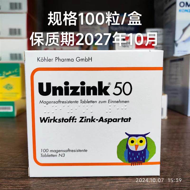 现货德国 unizink猫头鹰锌片宝宝婴幼儿儿童孕妇成人补锌片100粒